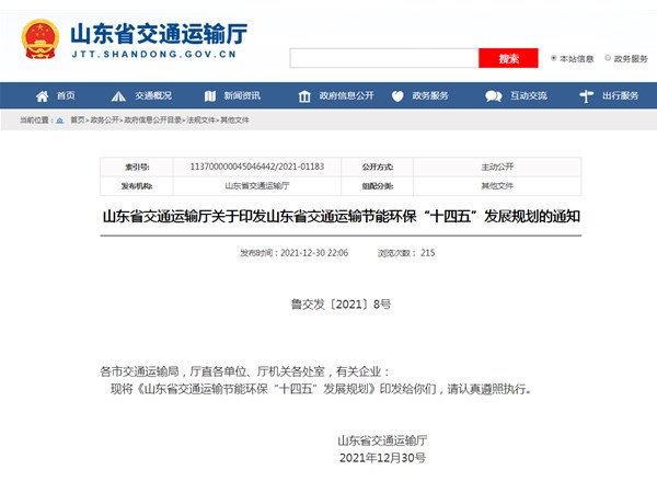 加强公路工程高性能陶粒轻骨料开发及应用列入山东省交通运输节能环保“十四五”发展规划